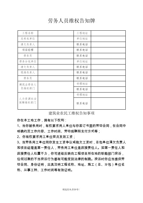 劳务人员维权告知牌完整可编辑版