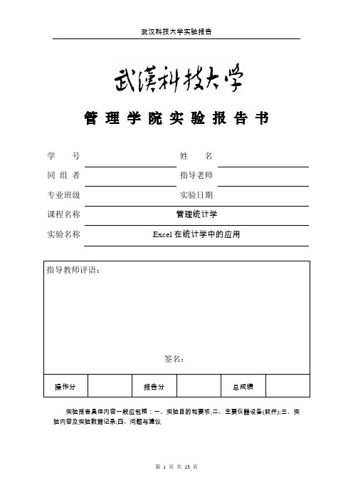 实验报告-统计学——武科大
