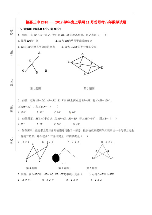 吉林省德惠市第三中学八年级数学11月月考试题 新人教版