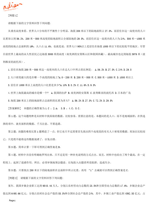 资料分析技巧大全