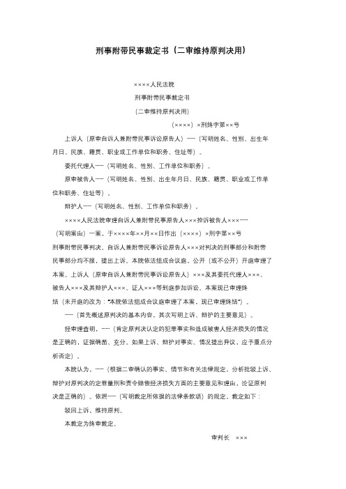 公文及各类文书大全系列-【刑事附带民事判决书】类模板5套