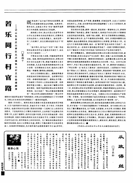 苦乐同行村官路——记山东枣庄山亭区北庄镇铁山村主任助理颜涛