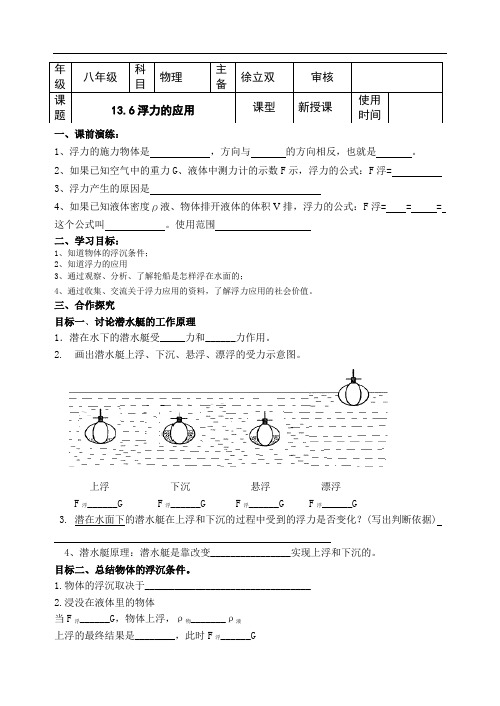 10.3物体浮沉条件及应用