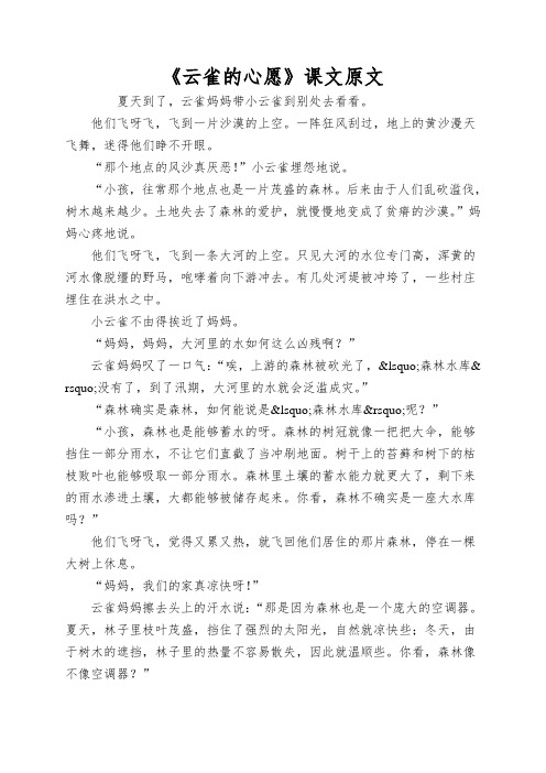 《云雀的心愿》课文原文