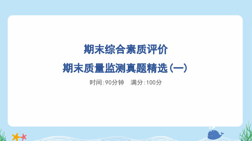 2024年北师大版四年级上册数学期末质量监测试卷及答案 (1)