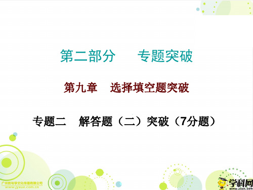 广东省河源市正德中学2019届九年级数学中考A层总复习课件：第十章解答题突破§10-8-1统计表综合题(11张PPT)