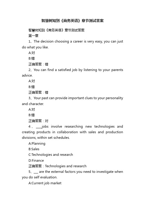 智慧树知到《商务英语》章节测试答案