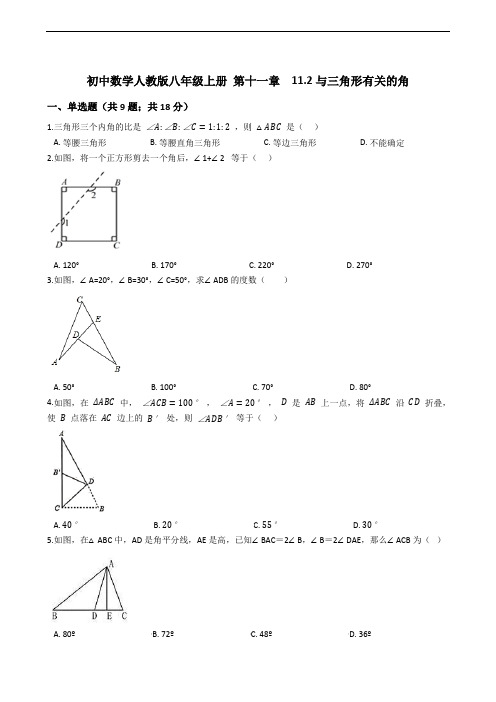 初中数学人教版八年级上册 第十一章  11.2与三角形有关的角