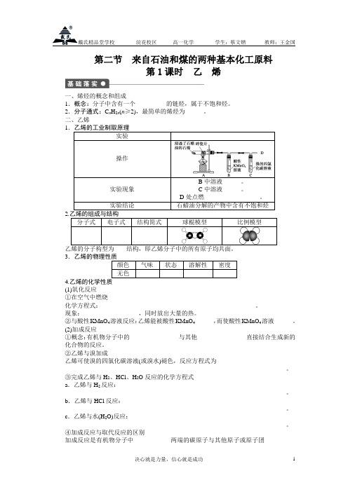 第二节来自石油和煤的两种基本化工原料 学案