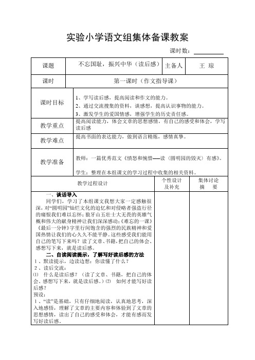 实验小学语文组集体备课教案(第七单元)