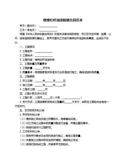 楼梯栏杆油漆粉刷合同范本