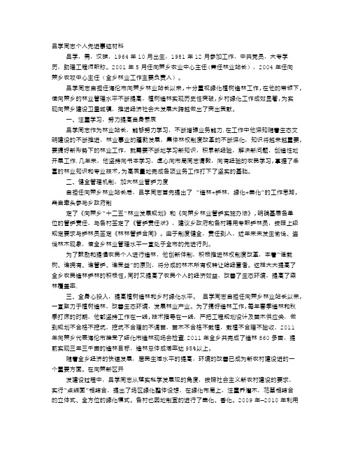 林业先进事迹材料