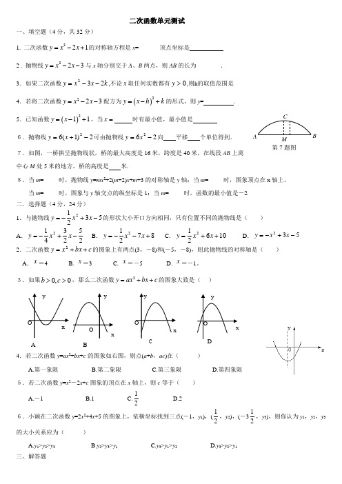 二次函数单元测试