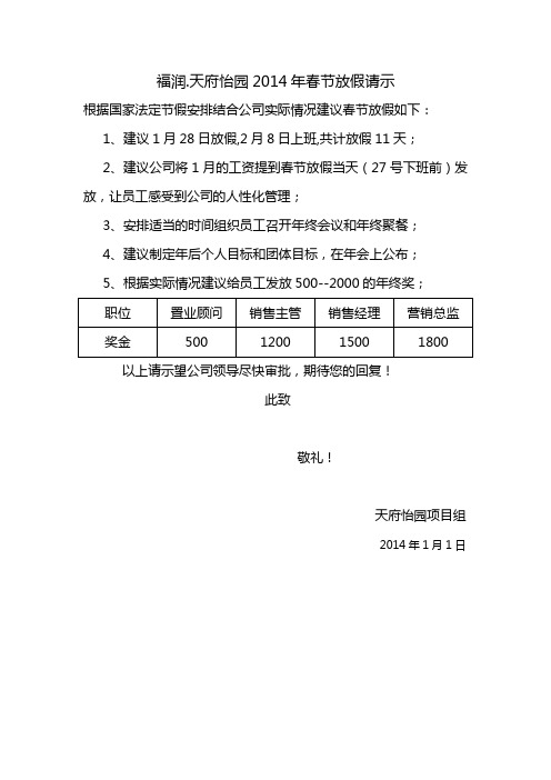 2014年过年放假请示文档 (3)