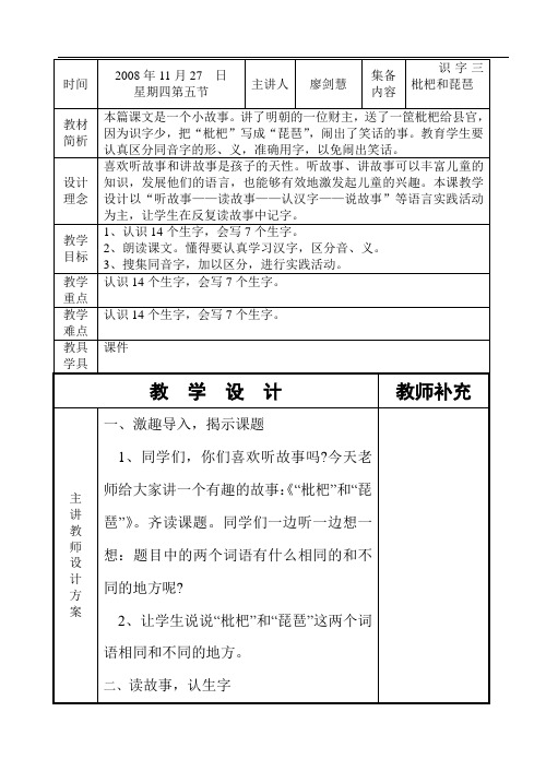识字三枇杷和琵琶