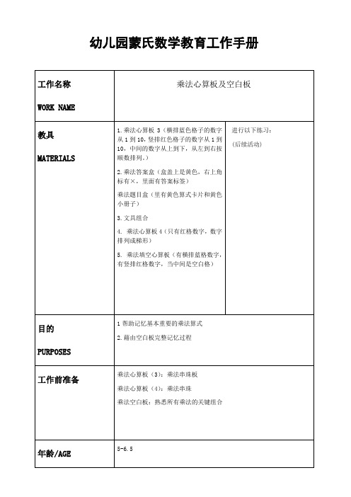 幼儿园蒙氏数学教育工作手册——乘法心算板