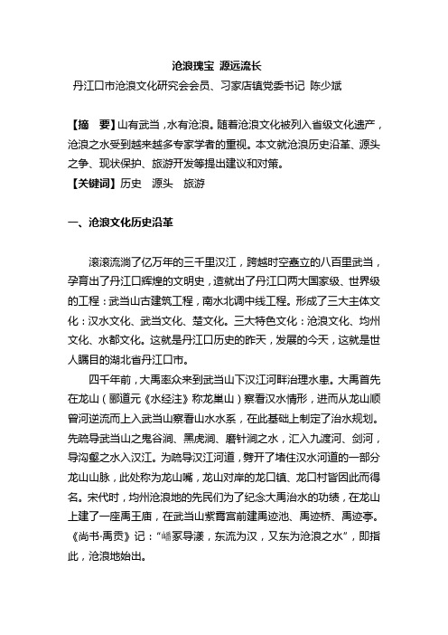 沧浪瑰宝 源远流长