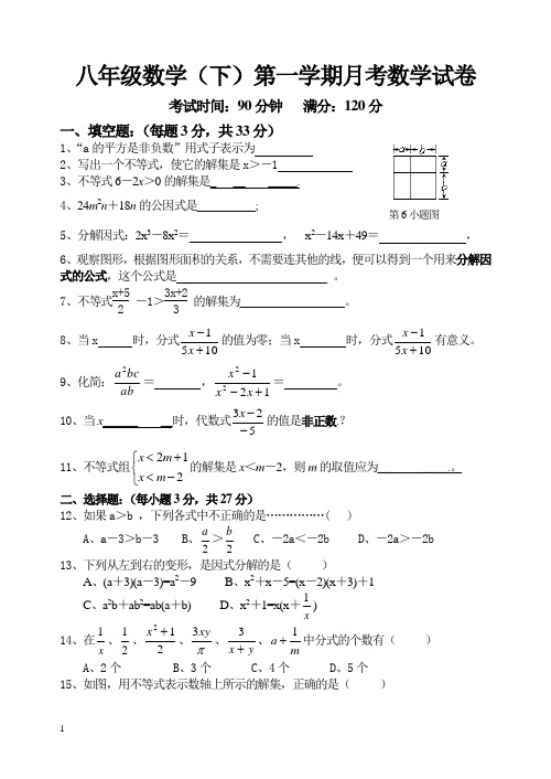 八年级数学下第一学期月考数学试卷