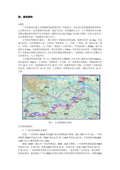 广州地铁7号线