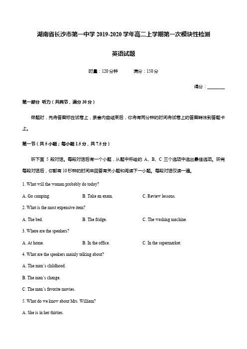 湖南省长沙市第一中学2019-2020学年高二上学期第一次模块性检测英语试题含答案