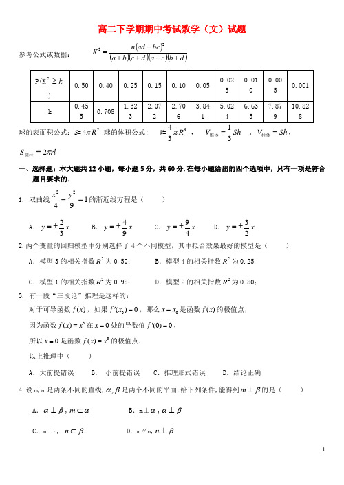 福建省安溪第一中学2013-2014学年高二数学下学期期中试题 文 新人教A版