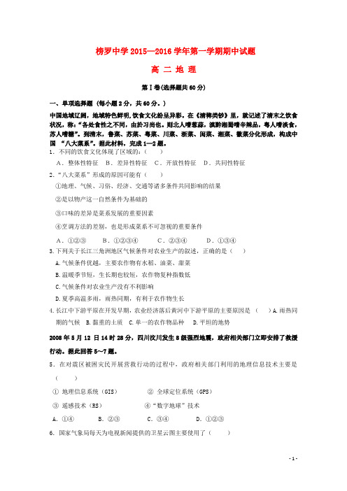 甘肃省定西市通渭县榜罗中学2015_2016学年高二地理上学期期中试题
