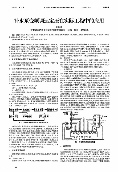 补水泵变频调速定压在实际工程中的应用