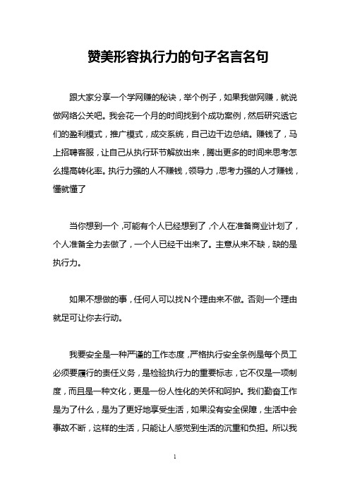 赞美形容执行力的句子名言名句