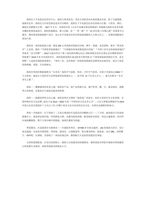 我的家乡海阳三百字起步的作文