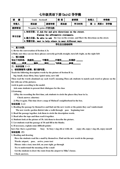 英语(新目标)七年级下册Unit2 Where’s the post office？Section B导学案