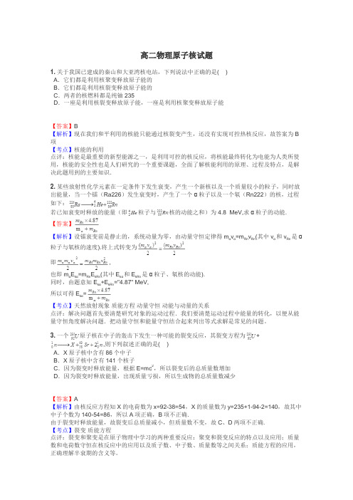 高二物理原子核试题
