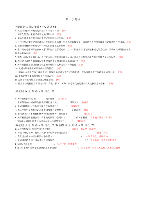 天津电大《国际企业管理》一体化复习题