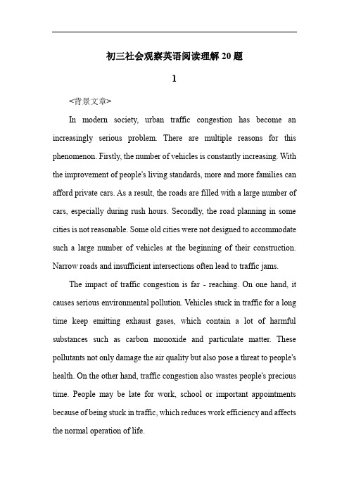 初三社会观察英语阅读理解20题