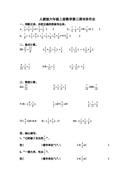 人教版六年级上册数学第三周双休作业