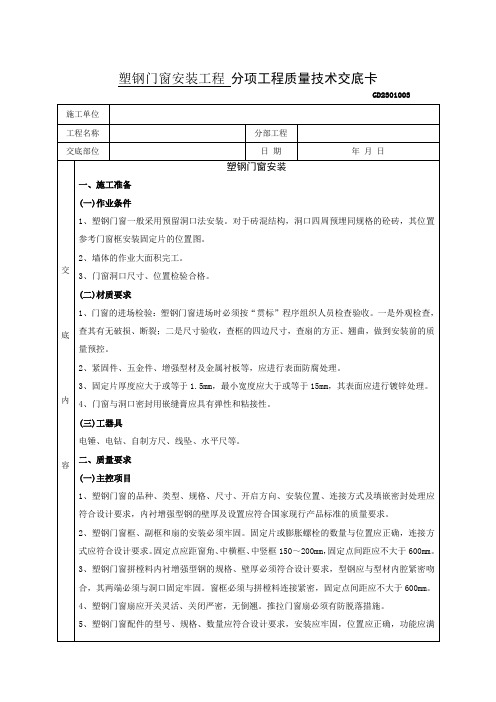 塑钢门窗安装工施工工艺