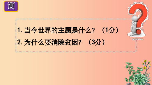 九年级道德与法治下册 第一单元 我们共同的世界 第二课 构建人类命运共同体 第2框 谋求互利共赢4