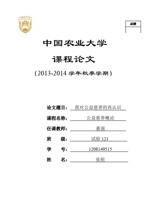 公益慈善论文