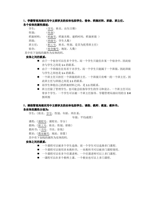 数据库常用表结构与实体联系