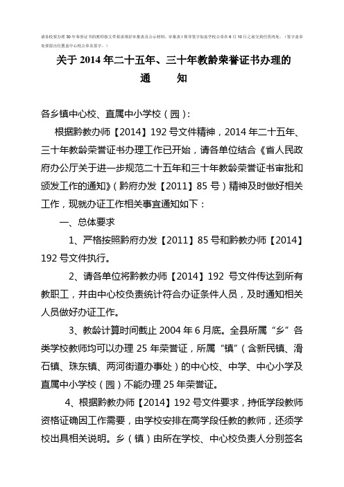 关于2014年25年、30年教龄荣誉证书办理的通知