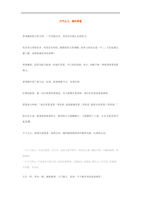 46大气之人,端庄厚重