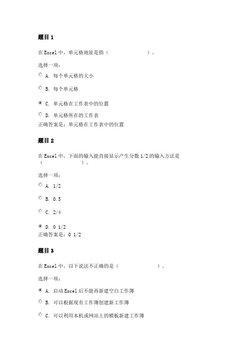 国家开放大学《计算机应用基础》形考作业三答案