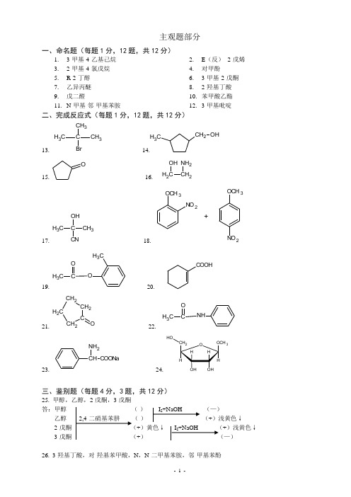 08机化B(答案)