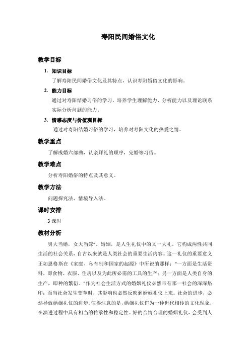 寿阳婚俗文化