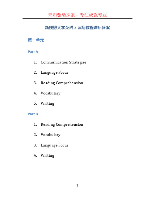 新视野大学英语3读写教程课后答案