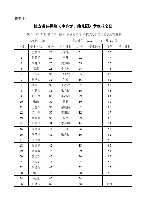二年级校方责任保险
