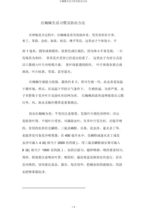 红蜘蛛生活习性及防治方法