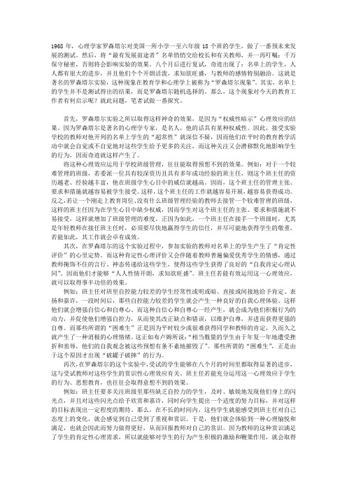 “罗森塔尔现象”的启示