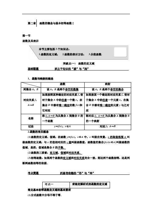 2018版高考数学文理通用新课标一轮复习教师用书：第二