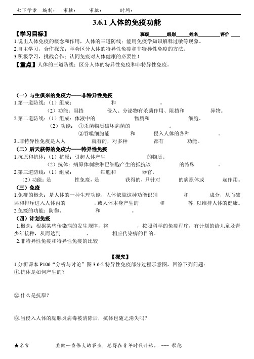 初中生物七年级下册高效课堂资料人体的免疫功能