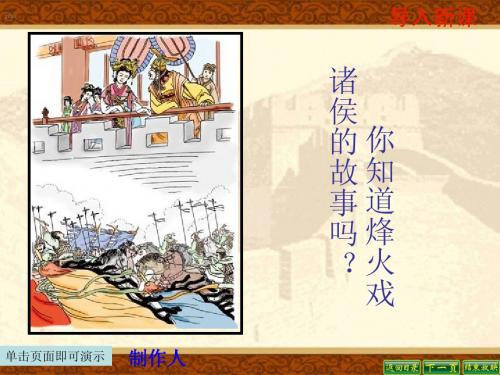 天津市宝坻区新安镇第一初级中学:2.6 春秋战国的纷争 课件 (人教版七年级上)